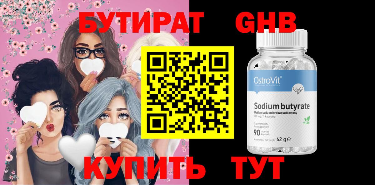 Бутират 99% Кореновск