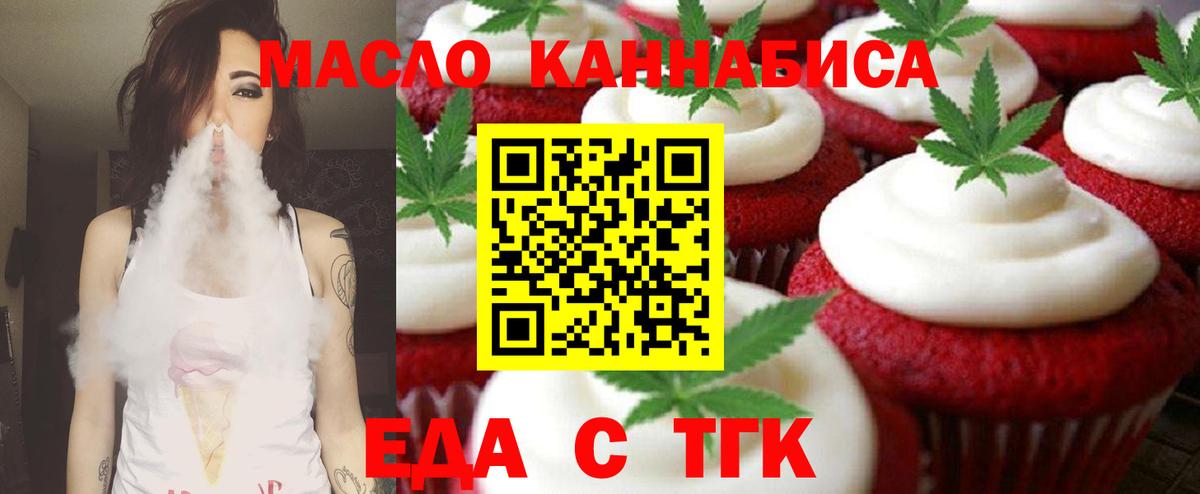 Кореновск  Еда ТГК конопля  Вход с VPN 