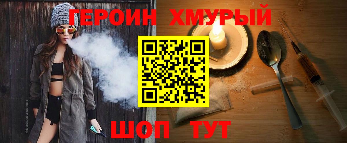 ГЕРОИН герыч  Вход с VPN  Кореновск 