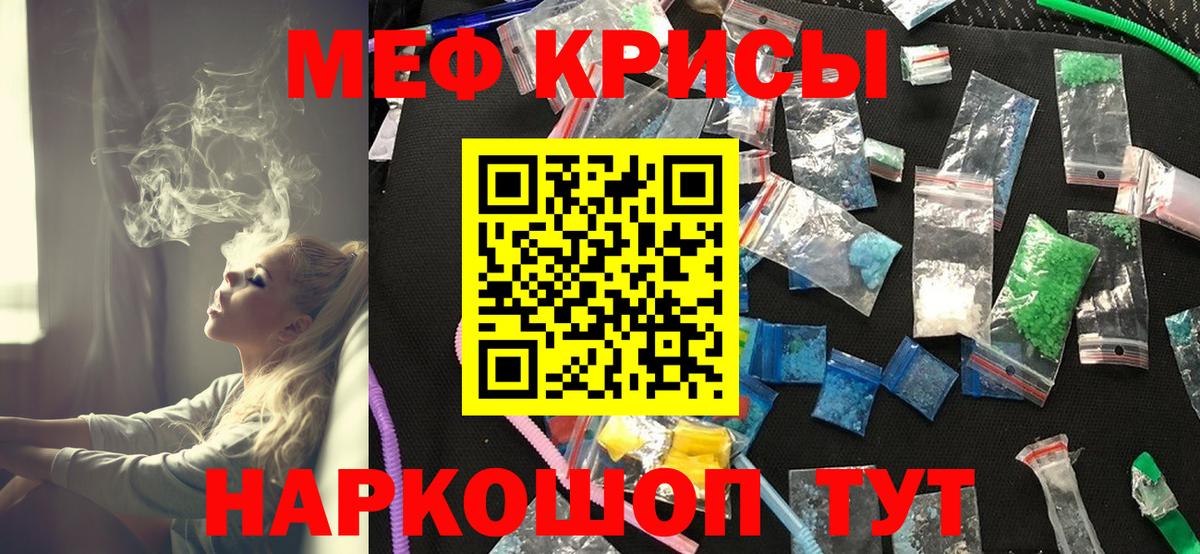 Кореновск  МЯУ-МЯУ  Вход с VPN  магазин продажи   Меф кристаллы 