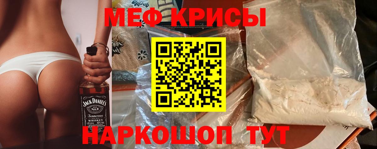 Мефедрон Кореновск