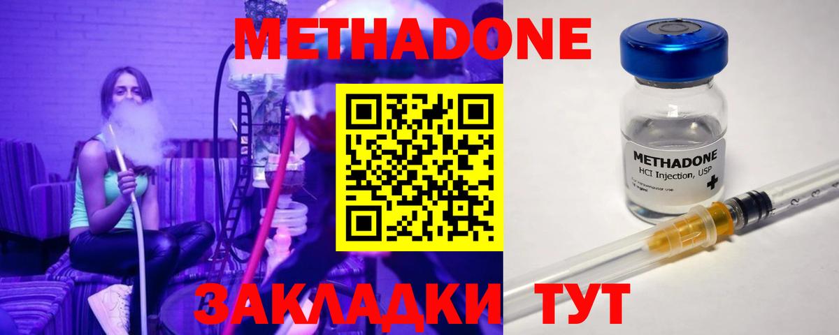 Метадон кристалл Кореновск